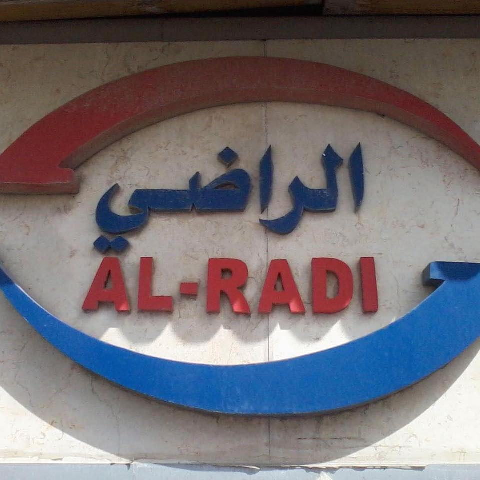 سوبرماركت الراضي