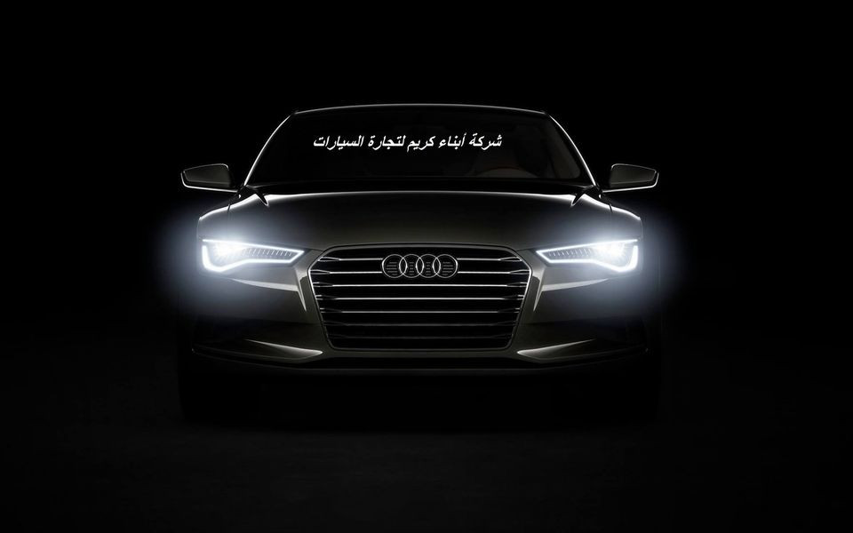 شركة ابناء كريم لتجارة السيارات