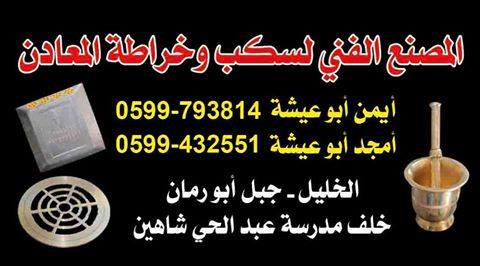المصنع الفني لسكب المعادن