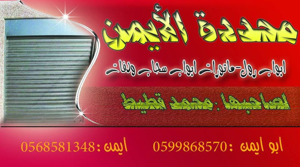 محددة الايمن