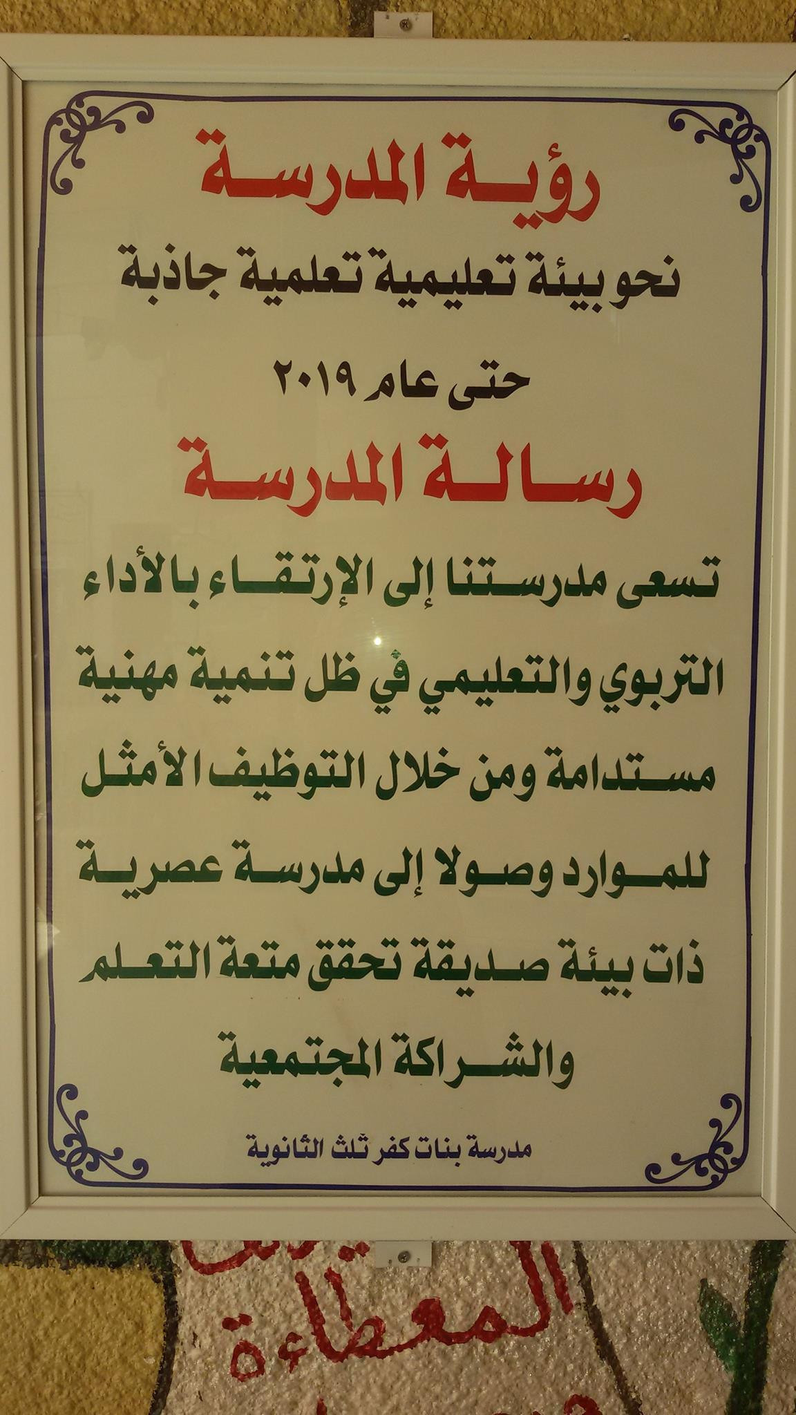 مدرسة بنات كفر ثلث الثانوية