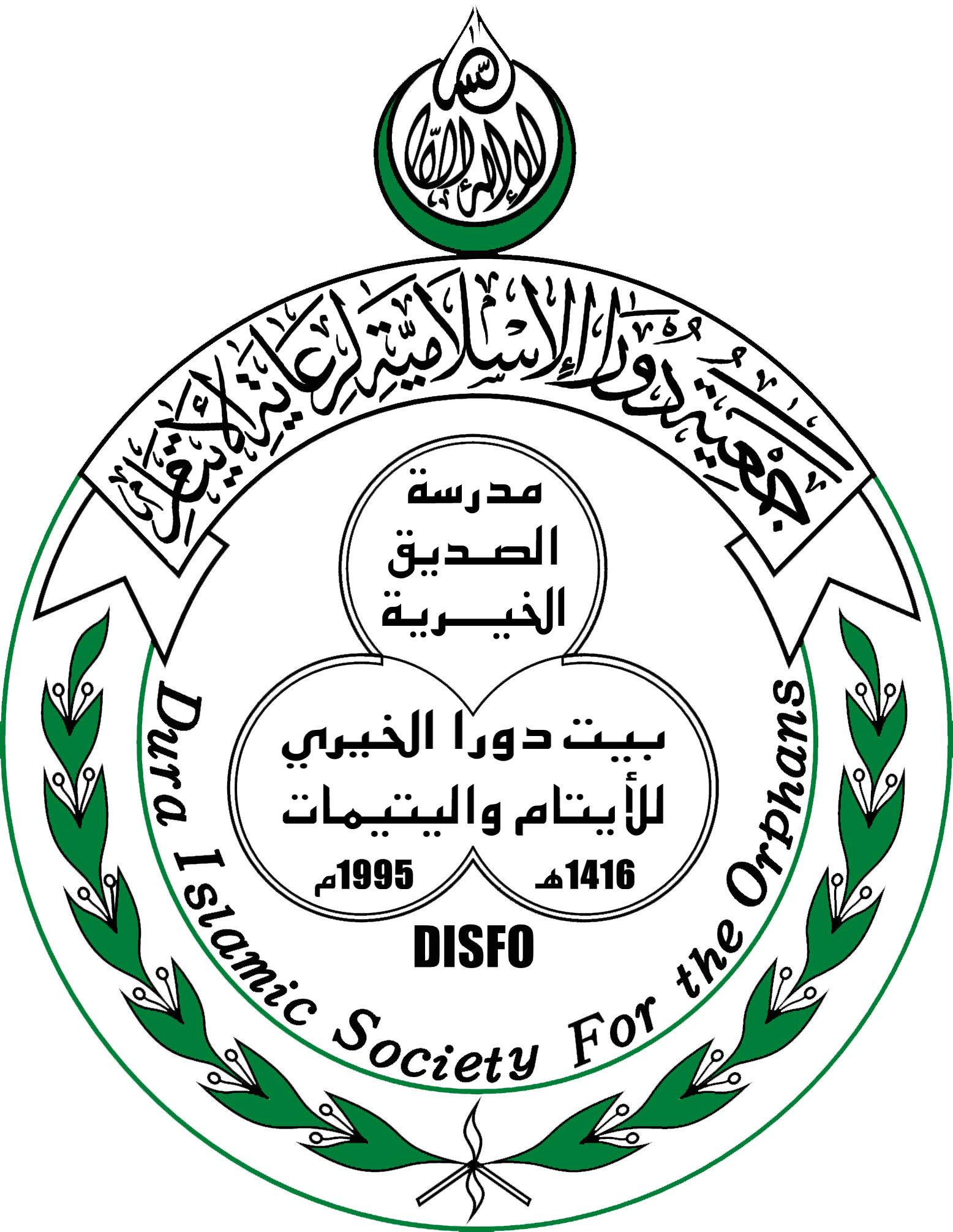 جمعية دورا الاسلامية لرعاية الايتام