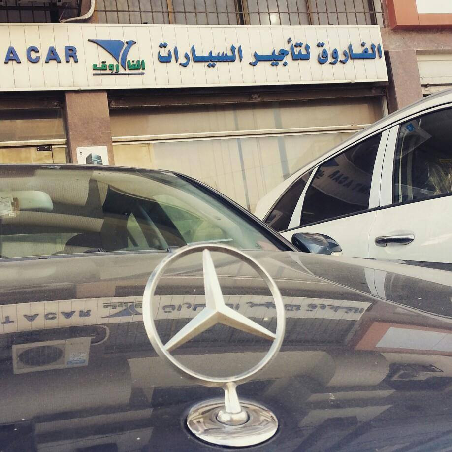 الفاروق لتأجير السيارات