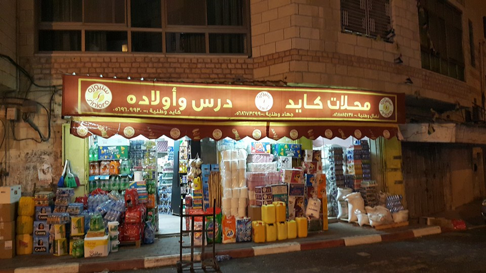 محلات كايد درس واولاده للتجاره العامه