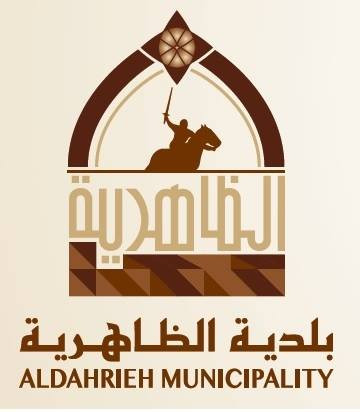 بلدية الظاهرية