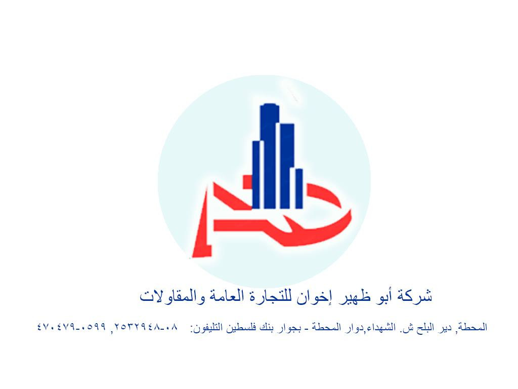 ابو ظهير اخوان