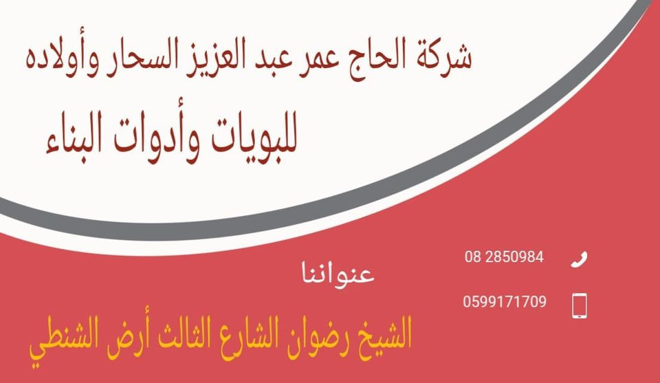 عمر عبد العزيز السحار