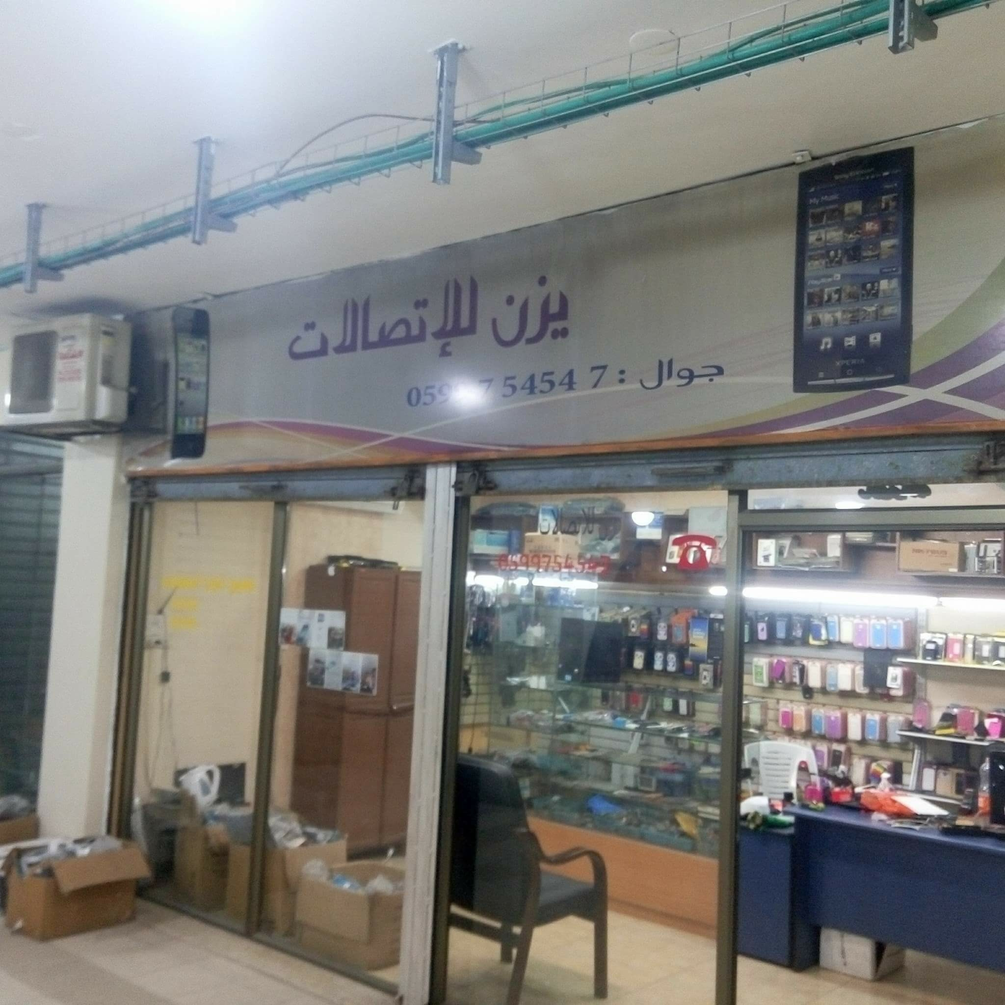 يزن للاتصالات