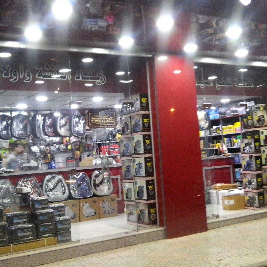 النتشة لقطع غيار السيارات