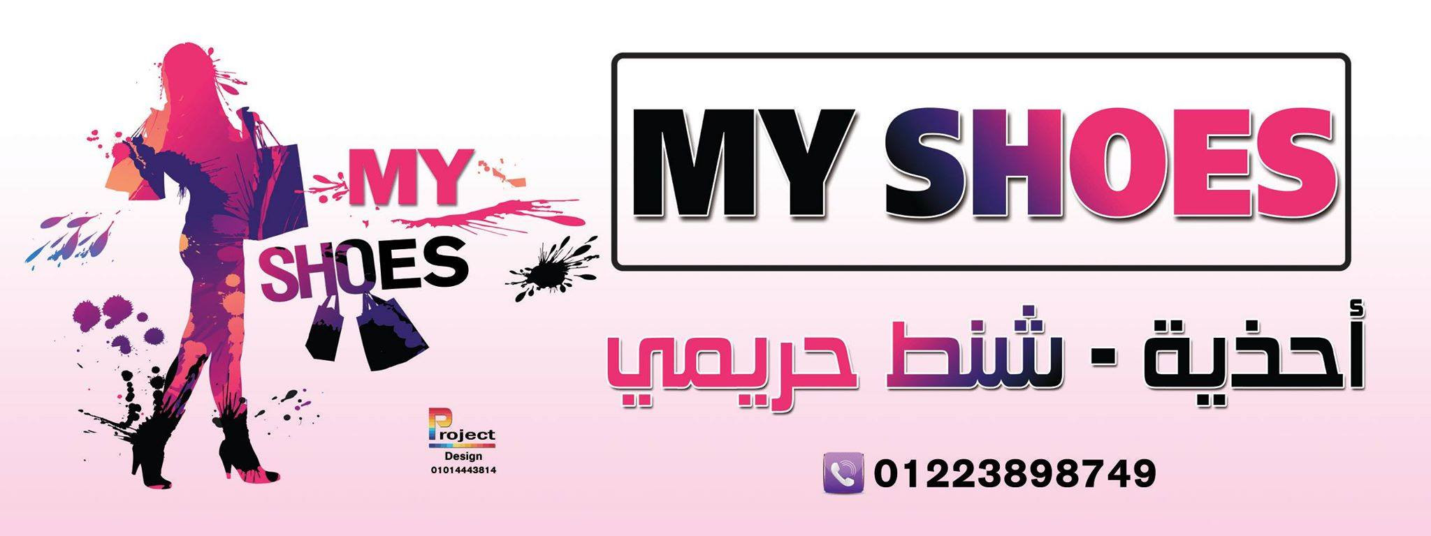 مي شوز