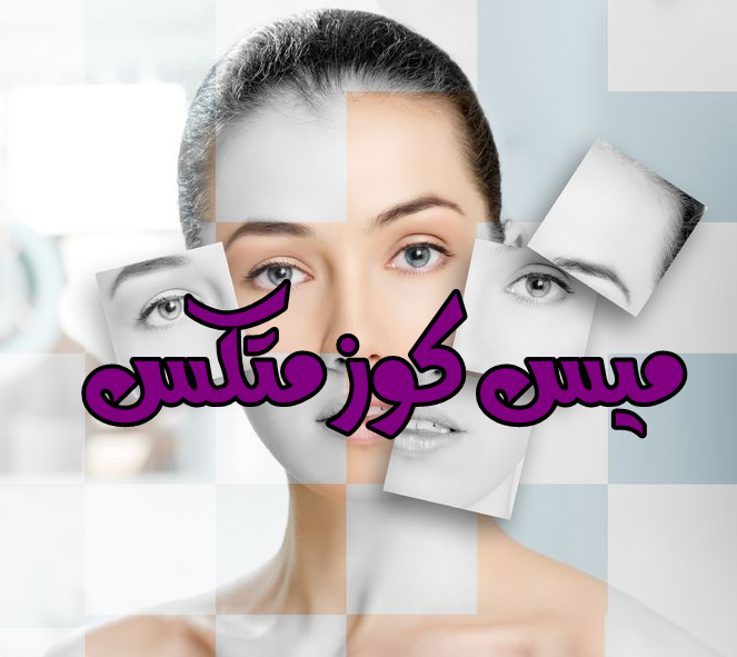ميس كوزمتكس