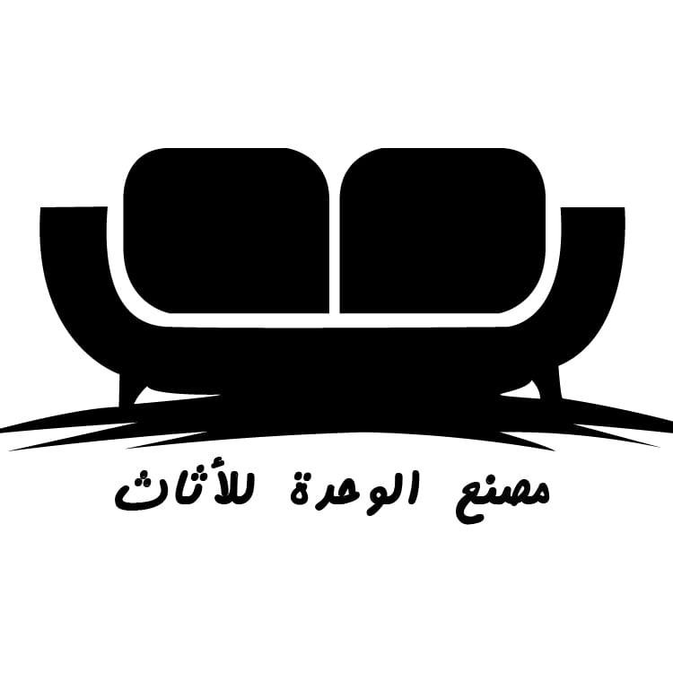 مصنع الوحدة للأثاث