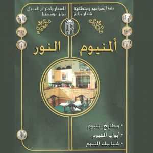 مشغل النور للالمنيوم