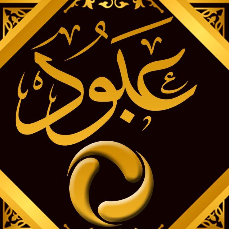 عبود للاتصالات