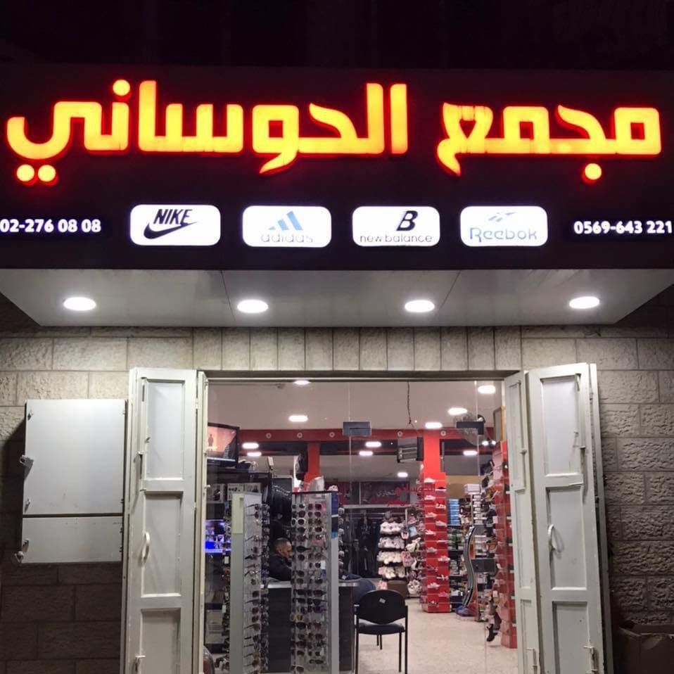 مجمع الحوساني التجاري