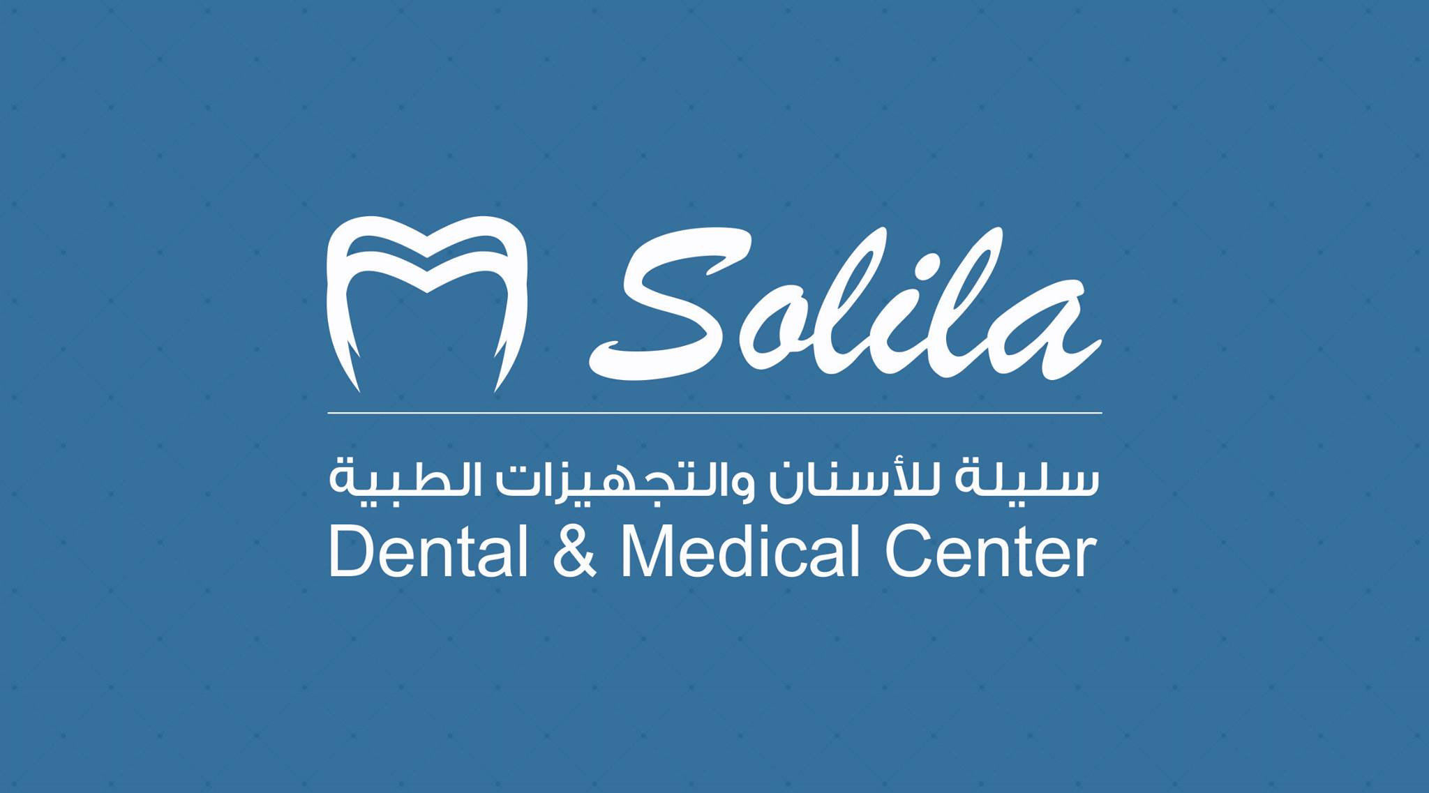 سليلة للاسنان والتجهيزات الطبية