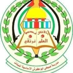 مدرسة صبحي ابو كرش للبنات