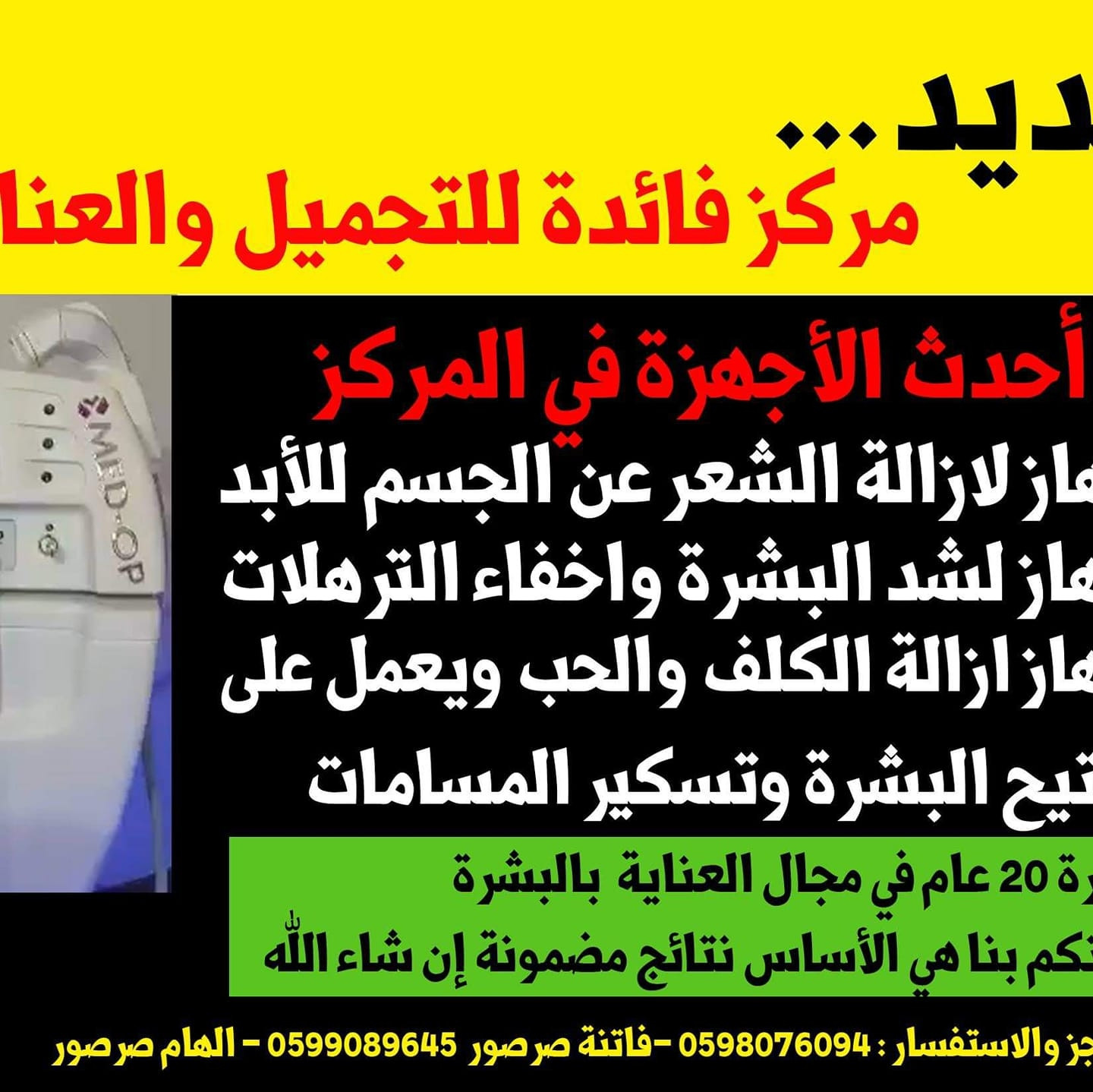 صالون فائدة للتجميل