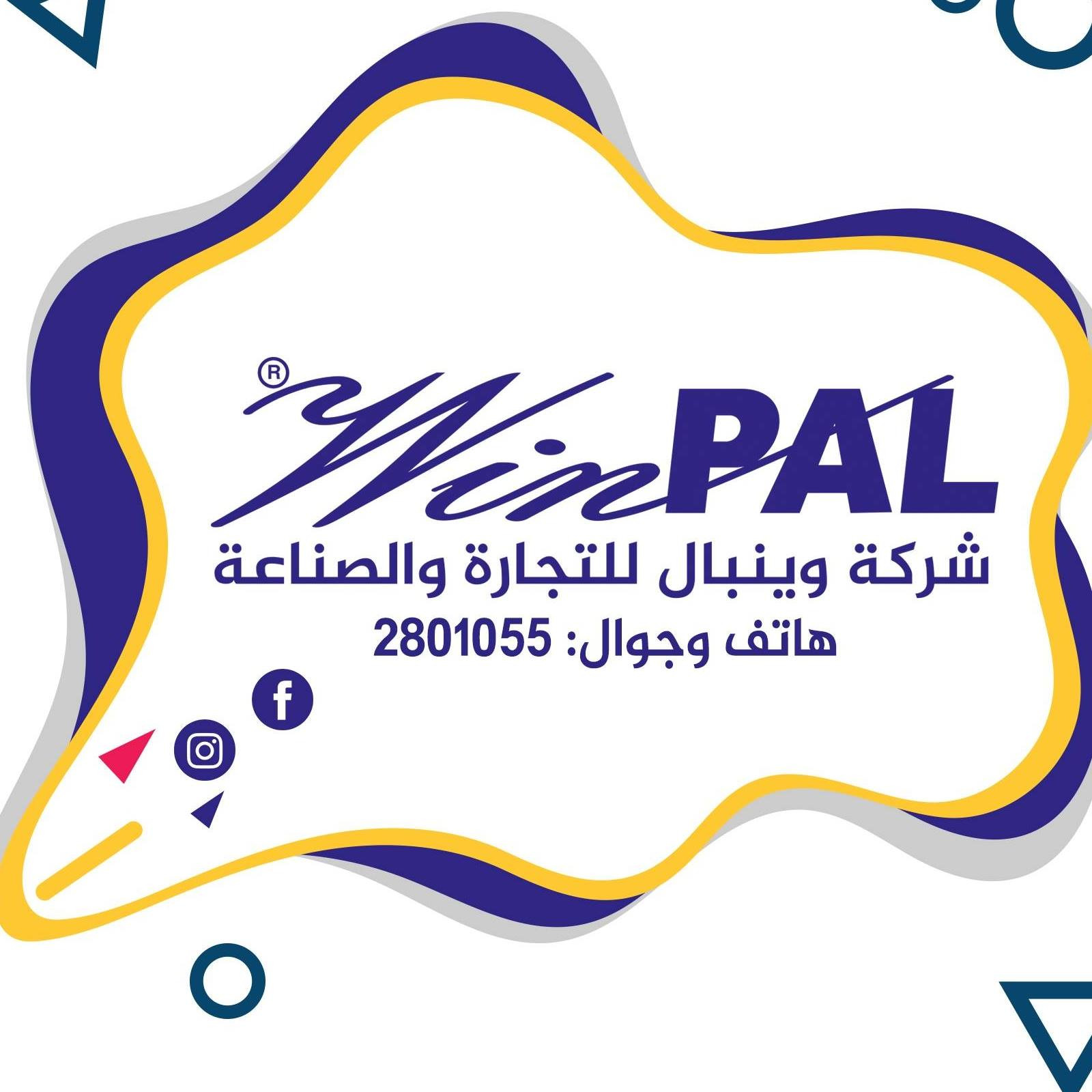 شركة وينبال للتجارة والصناعة م.خ.م