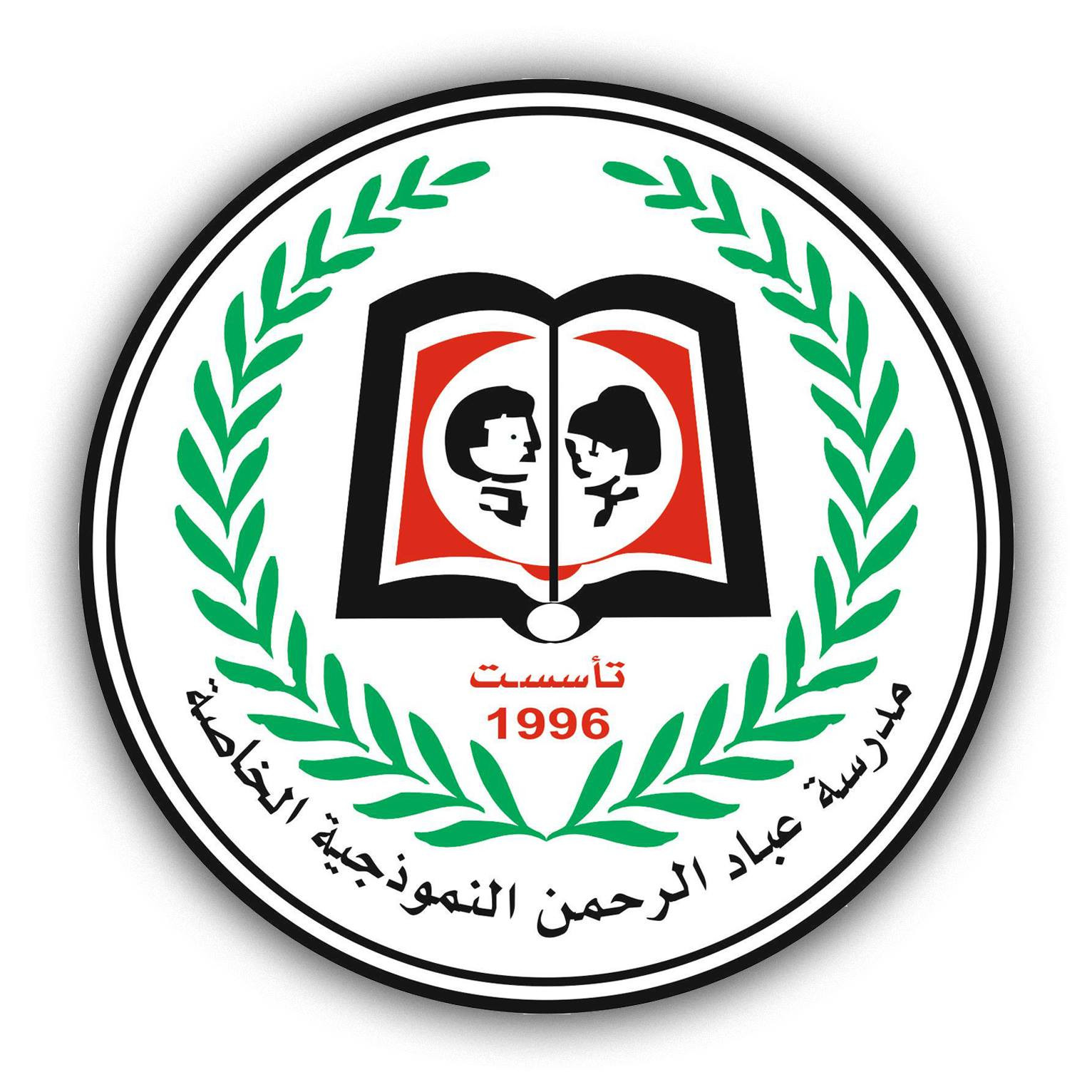 مدرسة عباد الرحمن النموذجية الخاصة