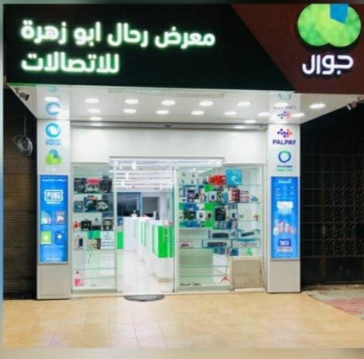 رحال ابو زهرة للاتصالات