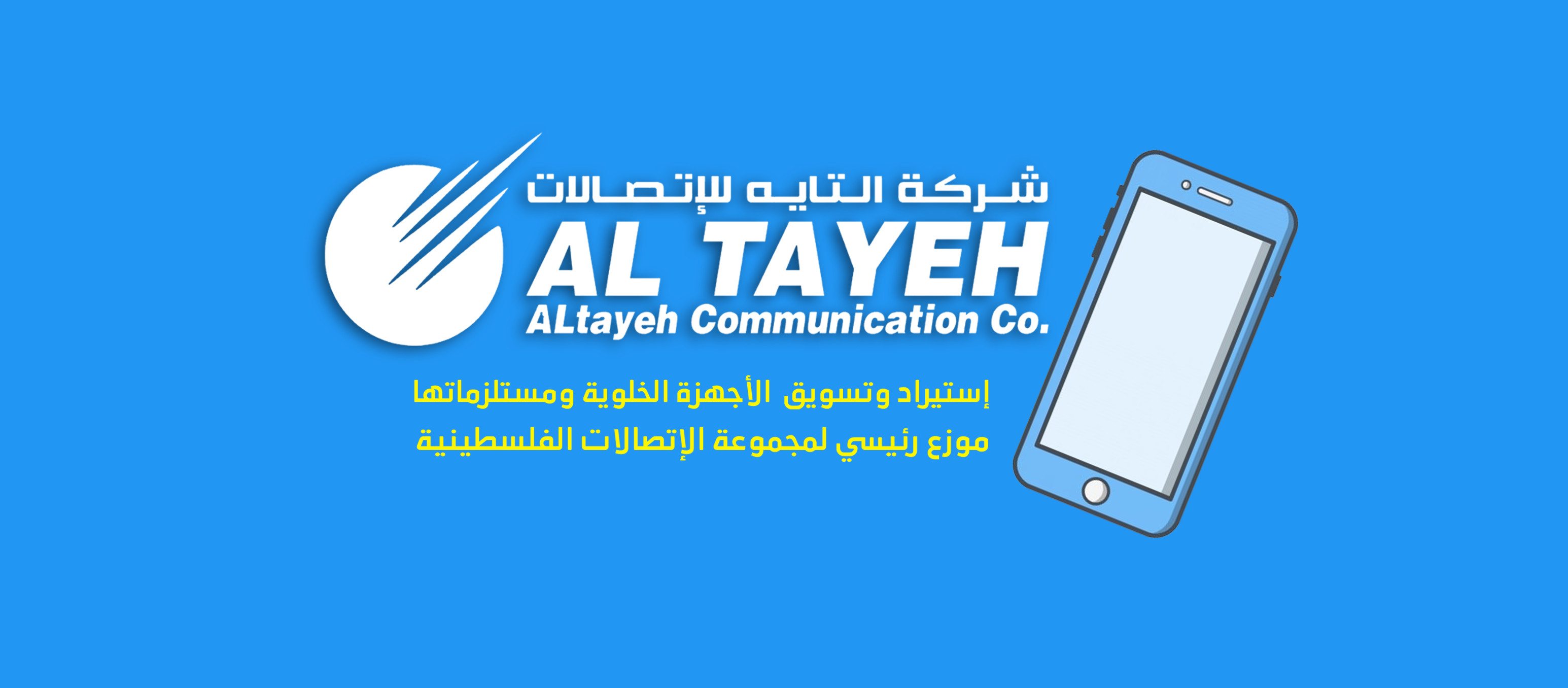 شركة التايه للاتصالات