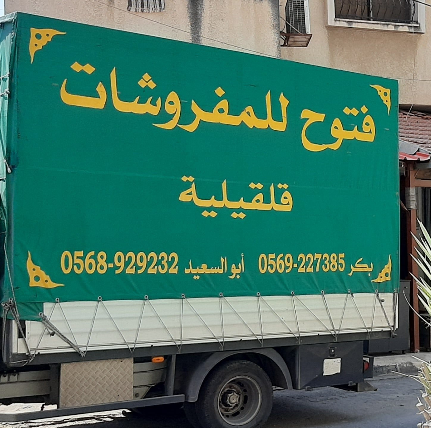 محلات فتوح للمفروشات