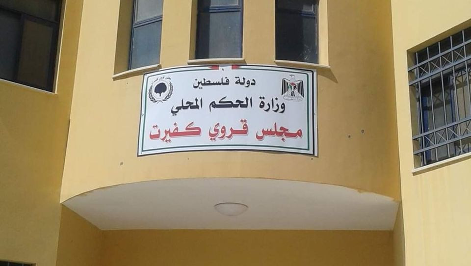 مجلس قروي كفيرت