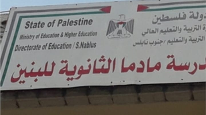 مدرسة ماداما الثانوية للبنين