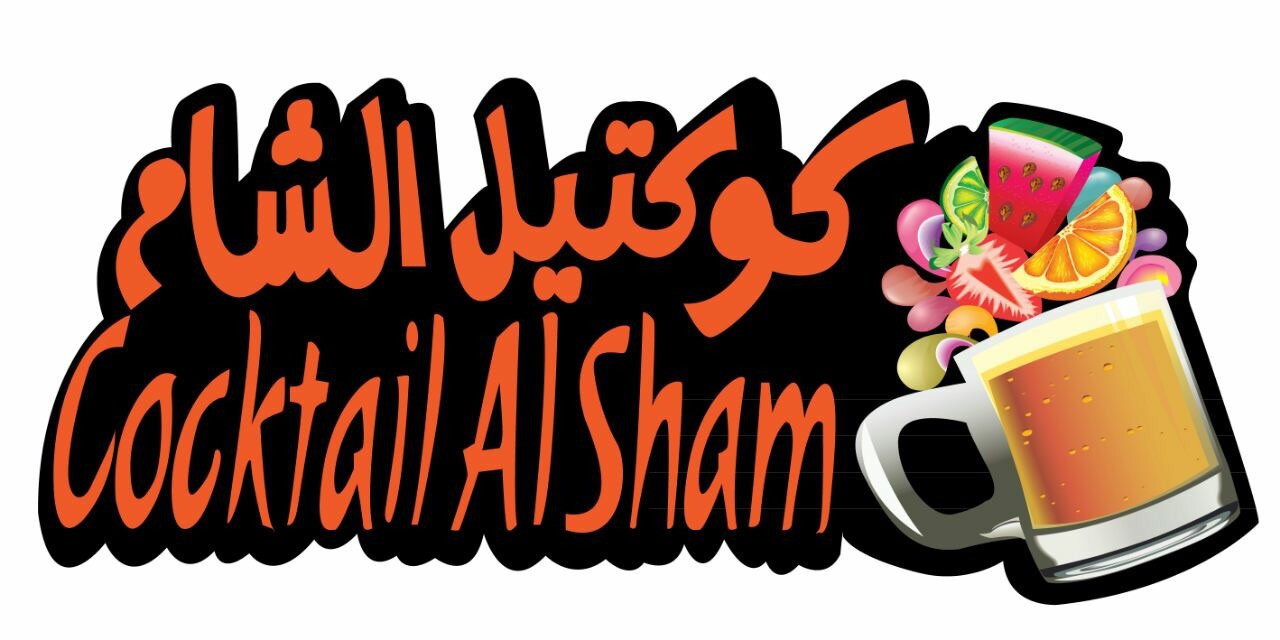 مطعم وكوكتيل الشام