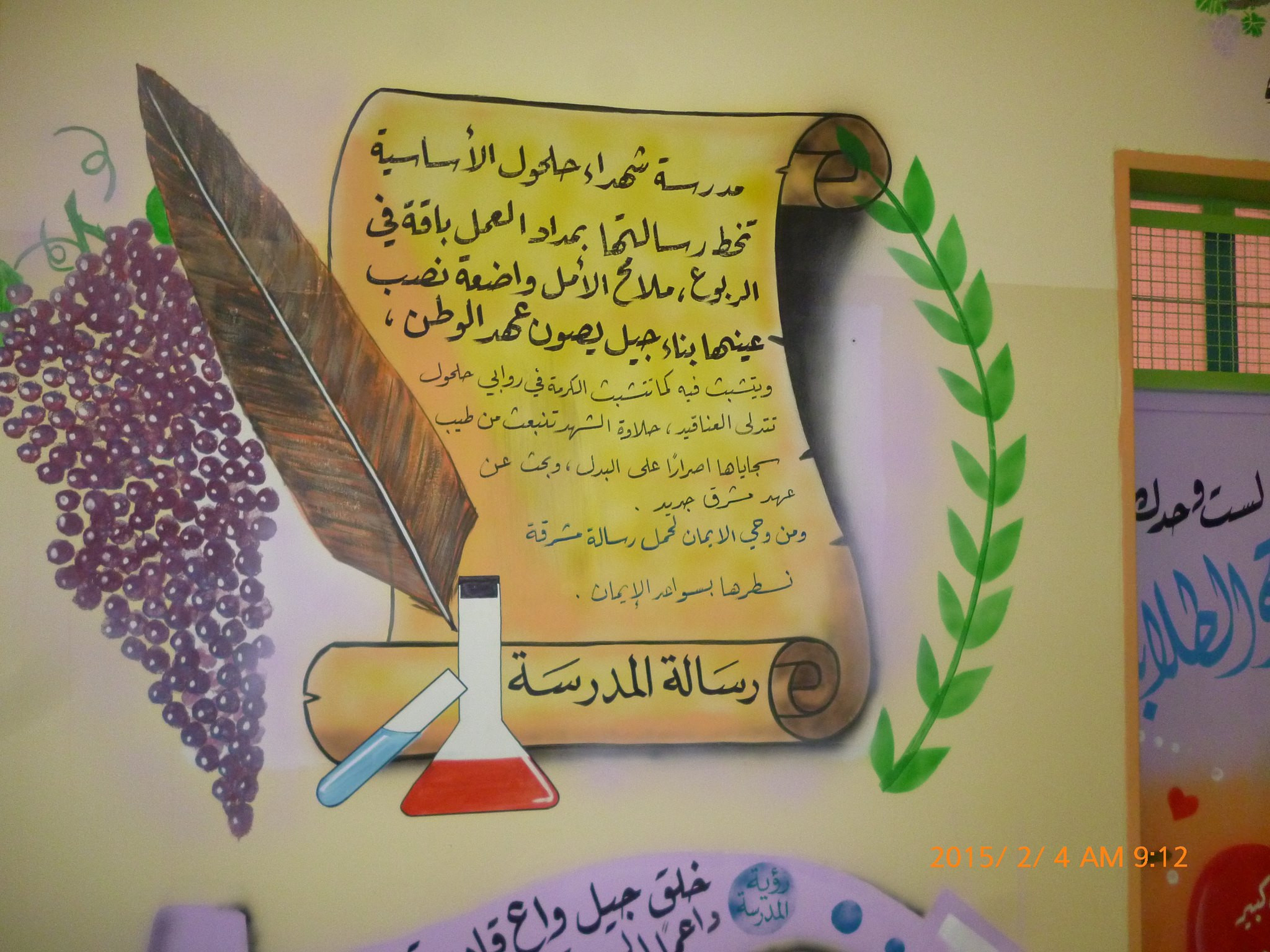 مدرسة شهداء حلحول الاساسية للبنات