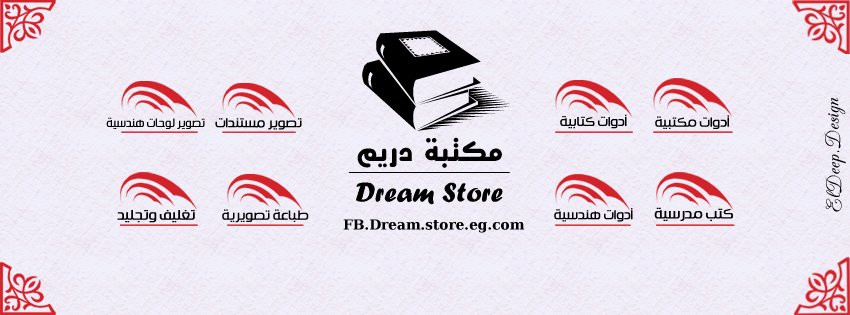 مكتبة دريم