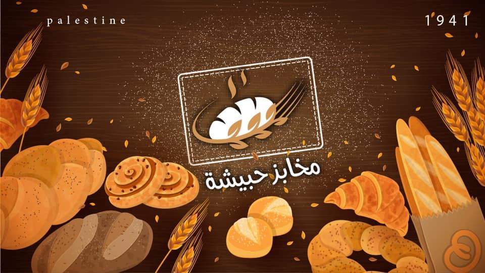 مخابز حبيشة