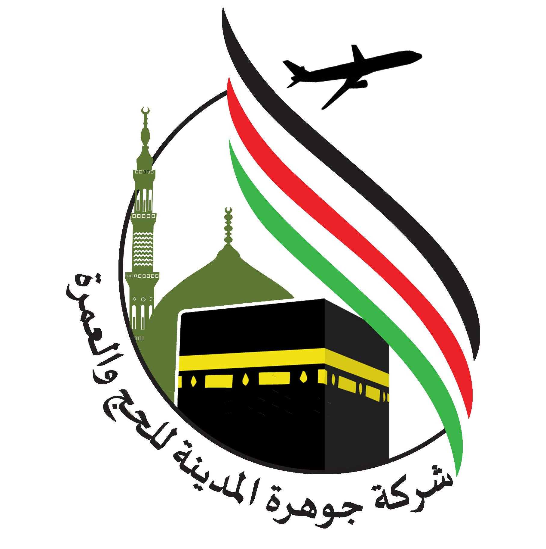 شركة جوهرة المدينة للحج والعمرة
