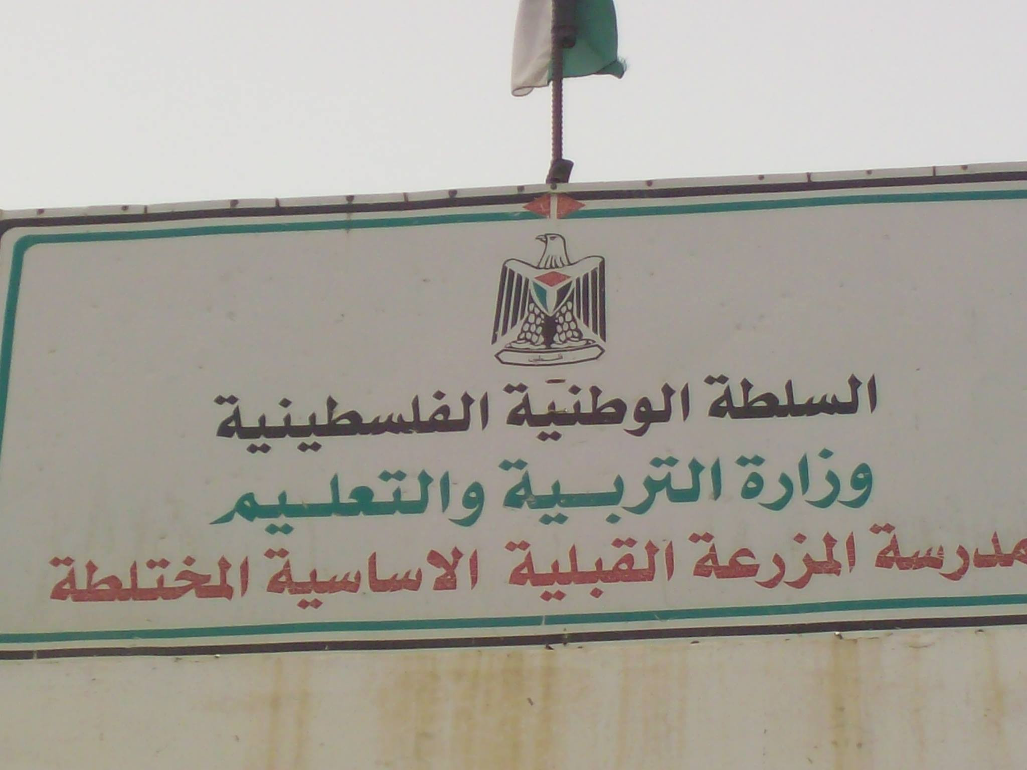 مدرسة المزرعة القبلية الاساسية المختلطة
