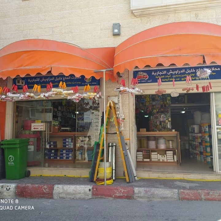 محلات الحاج خليل الدراويش لجميع مواد البناء و دهانات