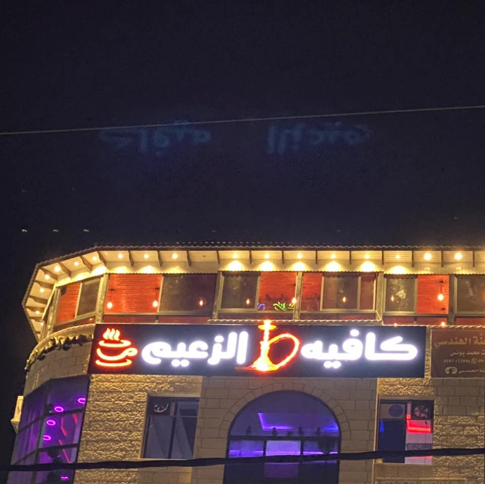 مقهى الزعيم