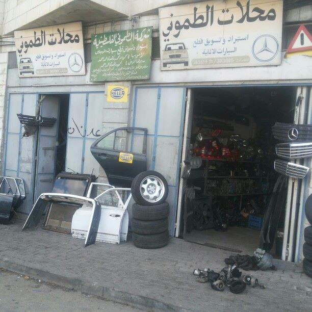 شركة الطموني الفلسطينية للتجارة العامة