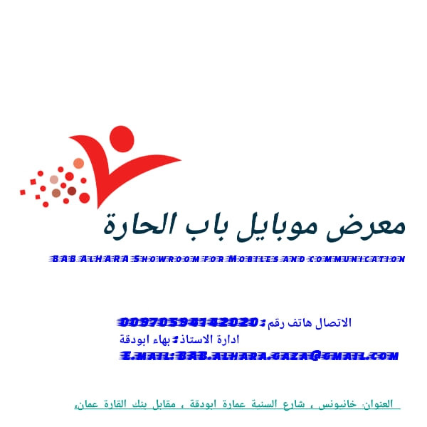 جوال باب الحارة