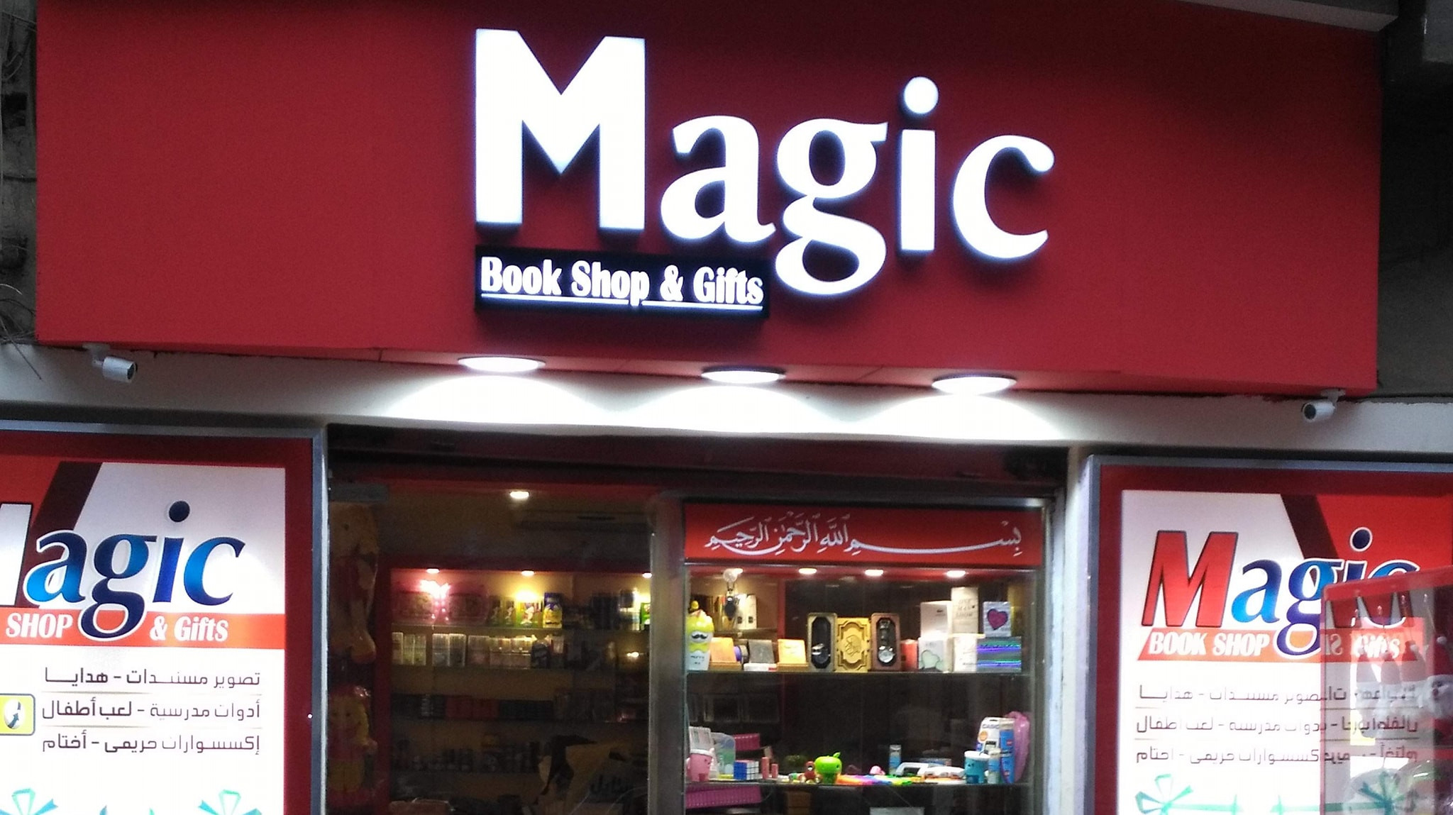 مكتبة ماجيك