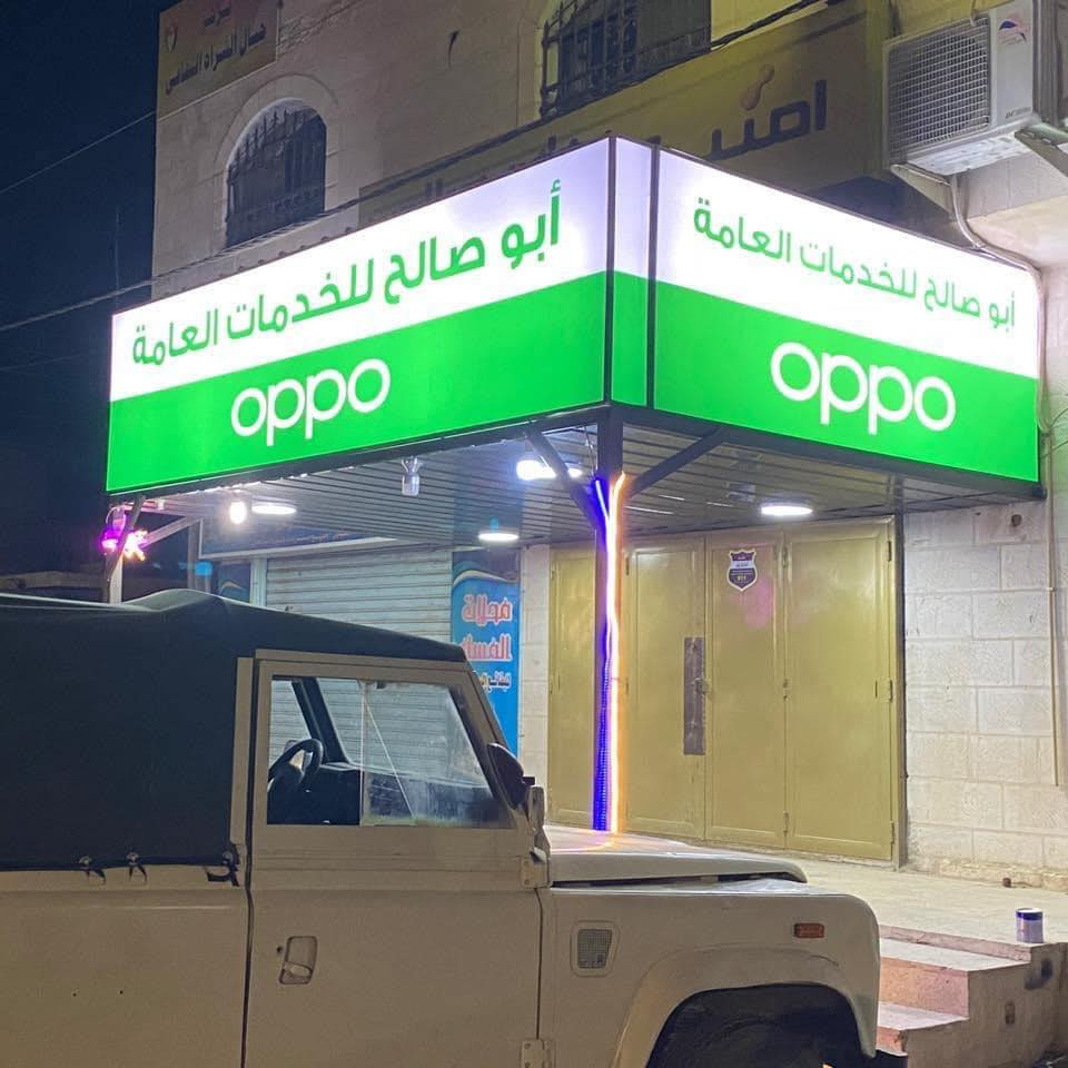 ابو صالح للاتصالات