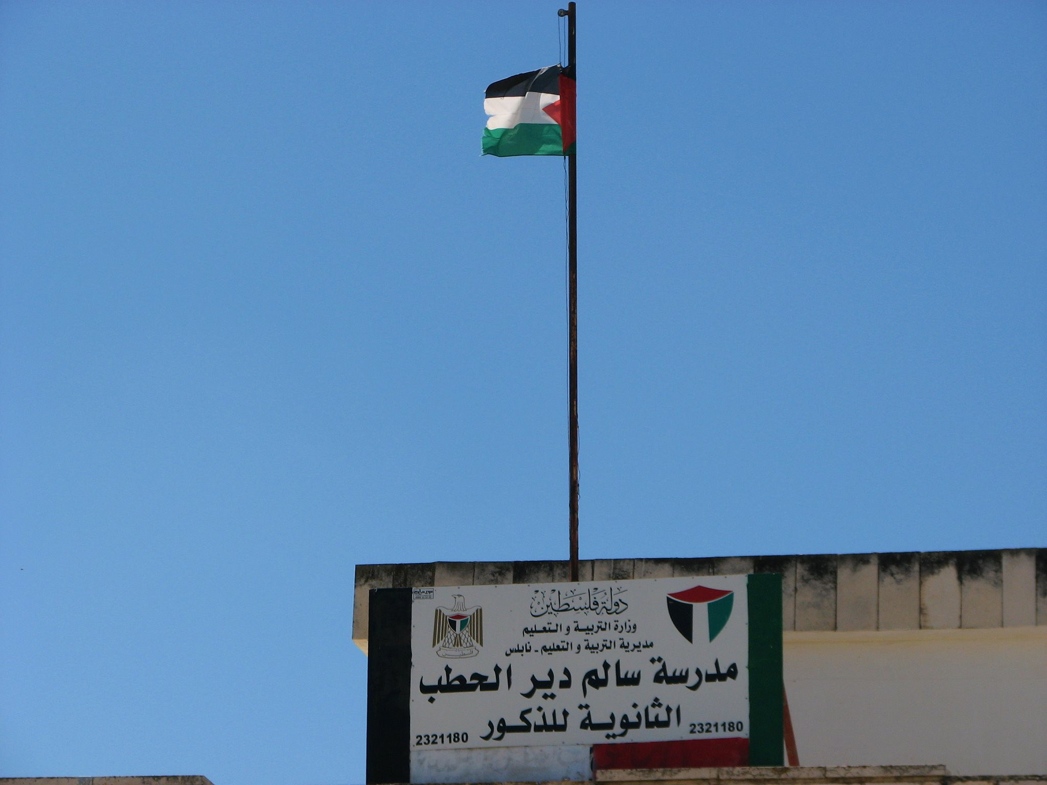 مدرسة سالم دير الحطب الثانوية للبنين