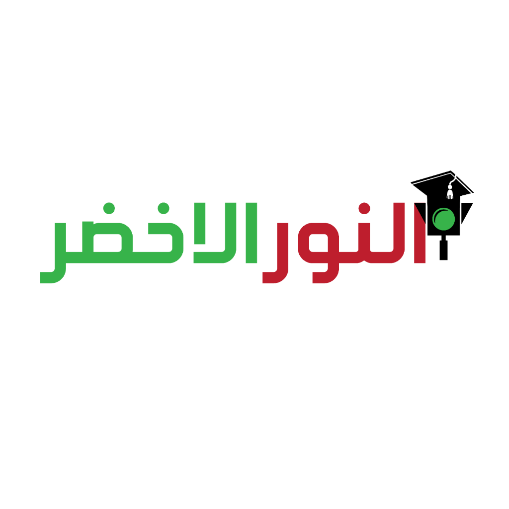 مدرسة النور الاخضر لتعليم السياقة