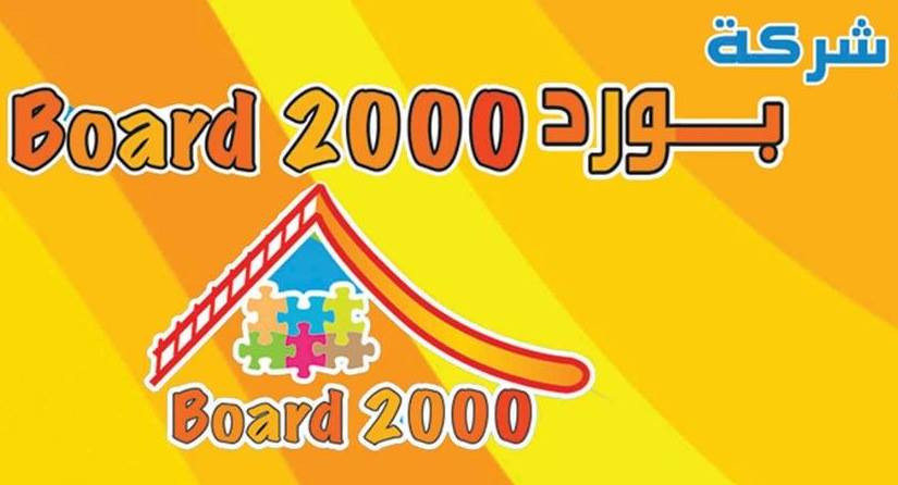 بورد 2000 لتصنيع الالعاب