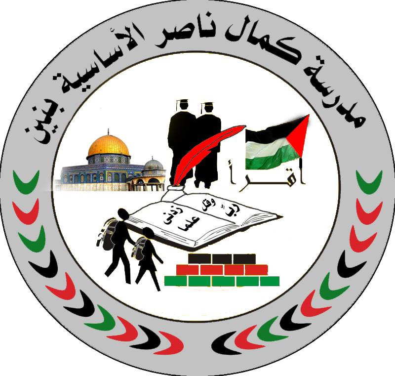 مدرسة كمال ناصر الثانوية