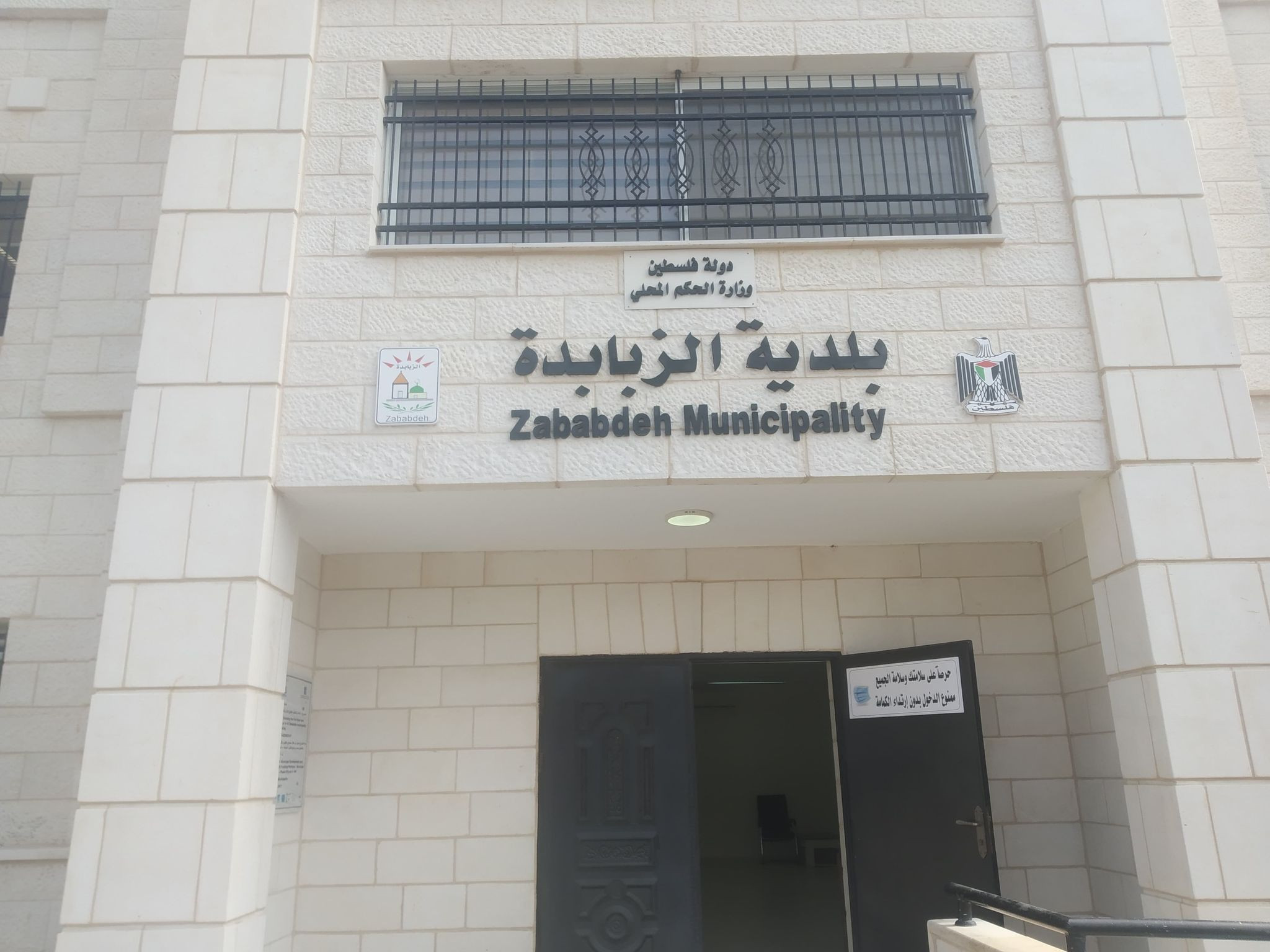 بلدية الزبابدة