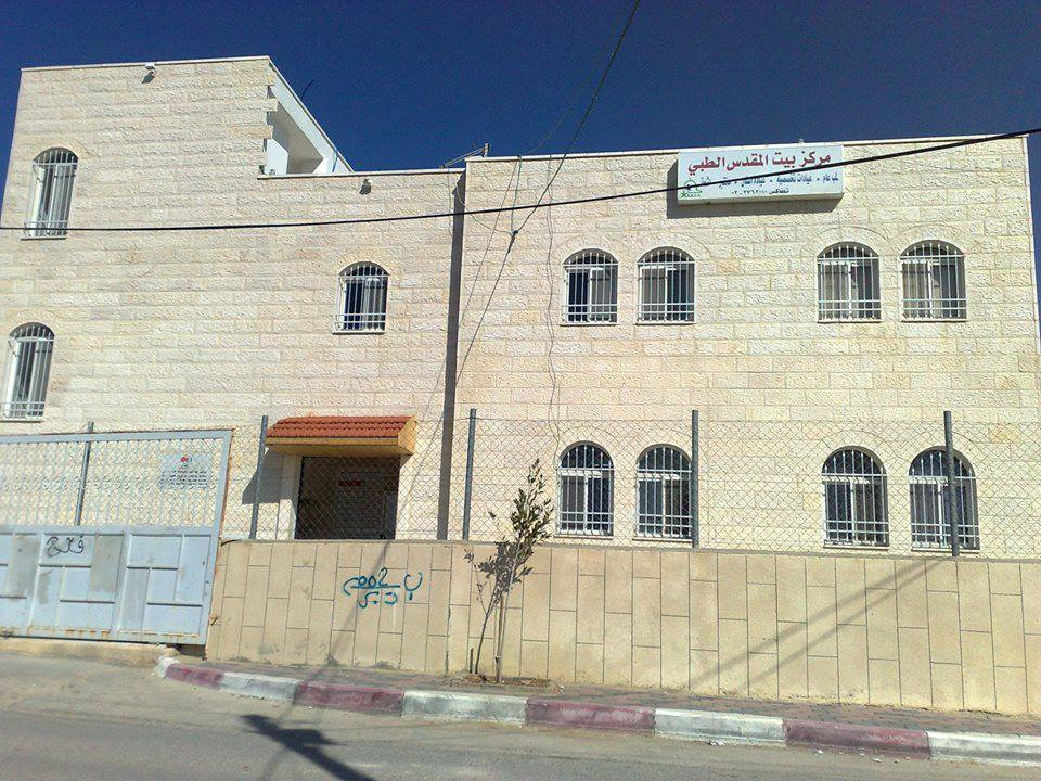 مركز بيت المقدس الطبي