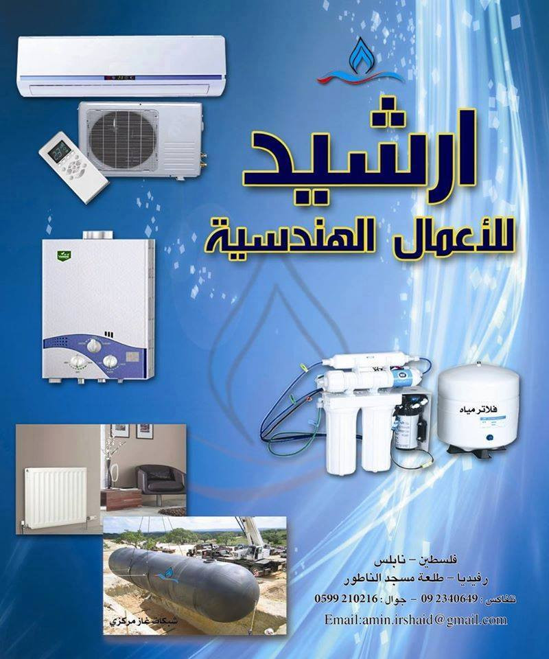 Irshaid Est. for Engineering works ارشيد للأعمال الهندسية