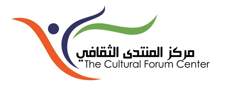 مركز المنتدى الثقافي