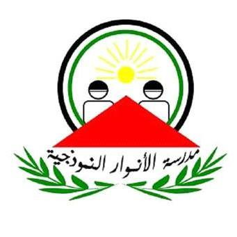 مدرسة الانوار الاساسية